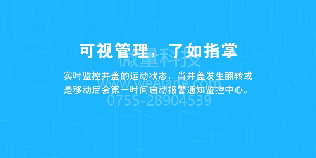 智能井盖的作用和功能